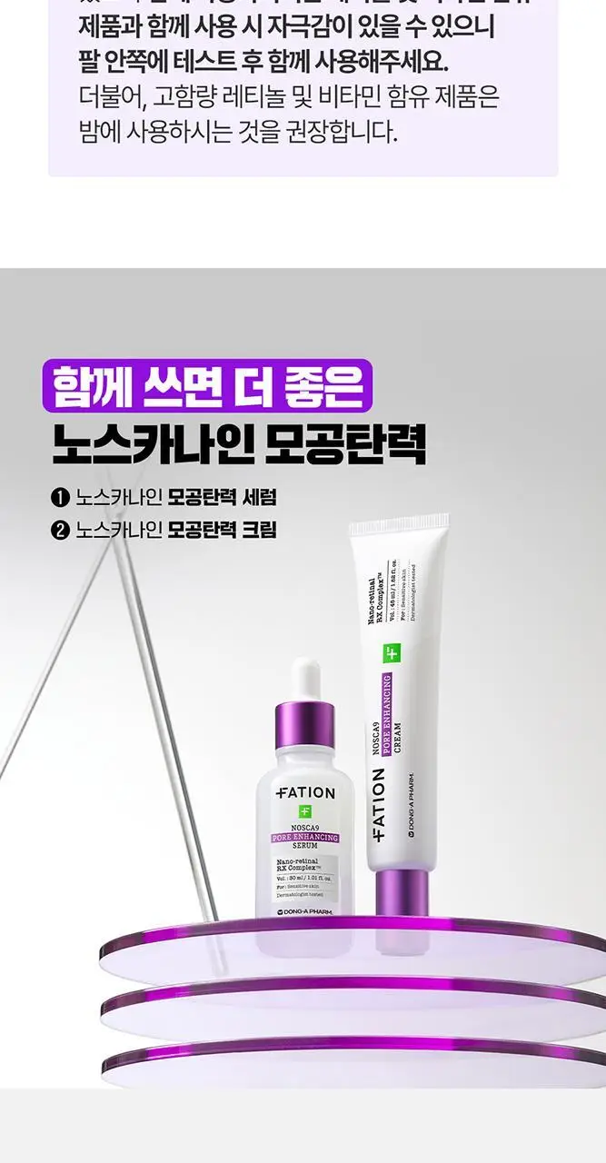 [단독기획/PDRN] 파티온 노스카나인 트러블 모공탄력 크림 45ml 기획(+15ml) 상세페이지 28